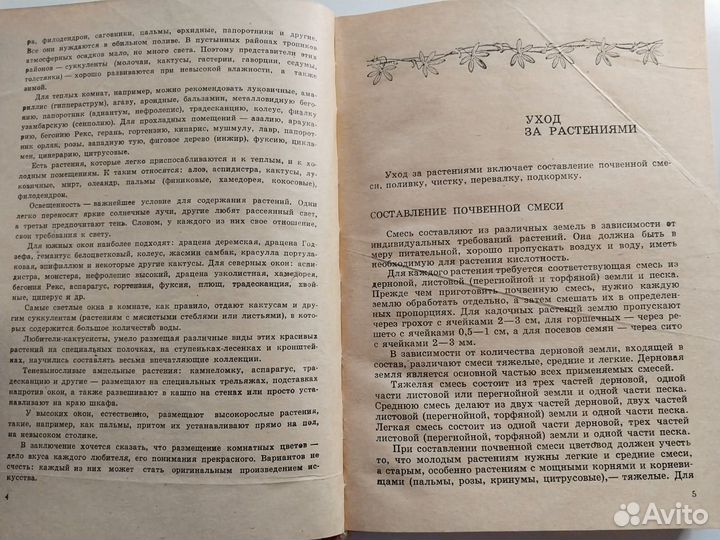 Книга 1979г. Комнатное цветоводство