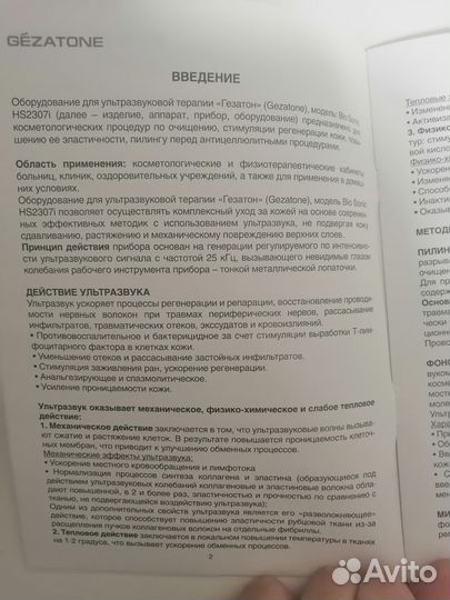 Аппарат для ультрозвуковой чистки лица gezatone