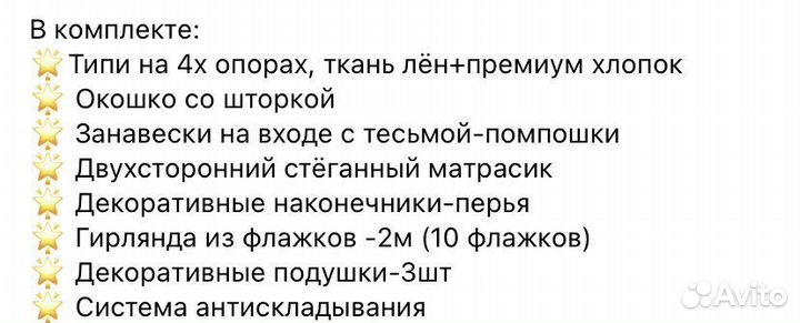 Вигвам