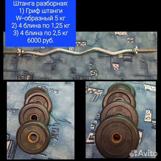 Штанги разные