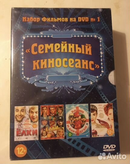 Набор фильмов на DVD семейный киносеанс