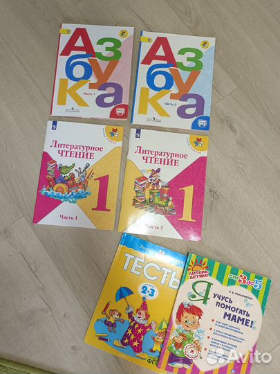 Учебники, 1 класс, школа России