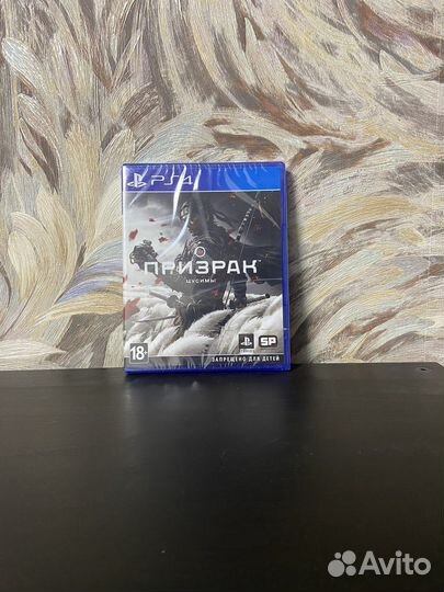 Призрак цусимы