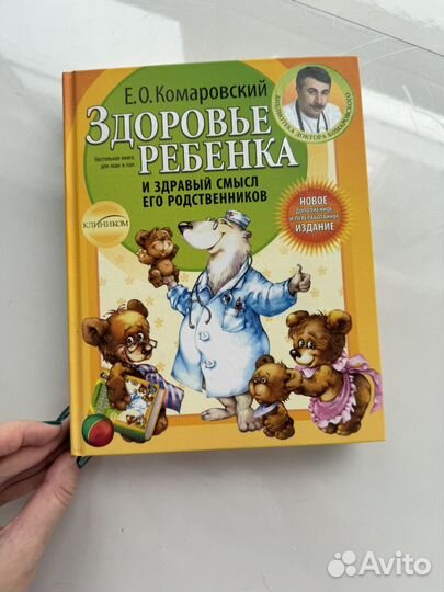 Книга Е. Комаровский 