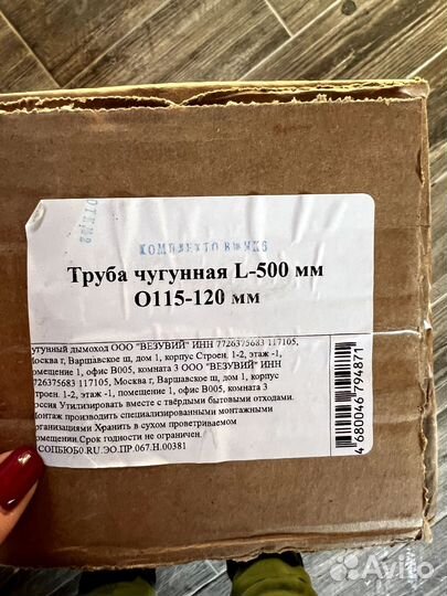 Труба чугунная 0.5 м 115-120