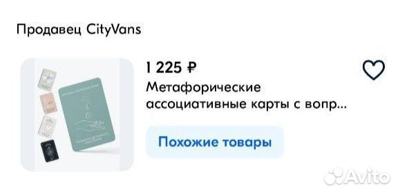 Метафориче ассоциативные карты с вопросами