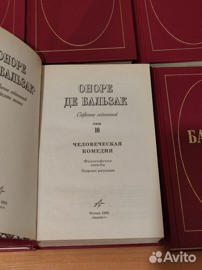 Бальзак. Собрание сочинений в 10т