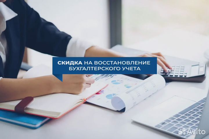 Услуги бухгалтера Удаленно Консультации