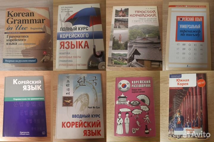Книги по корейскому языку