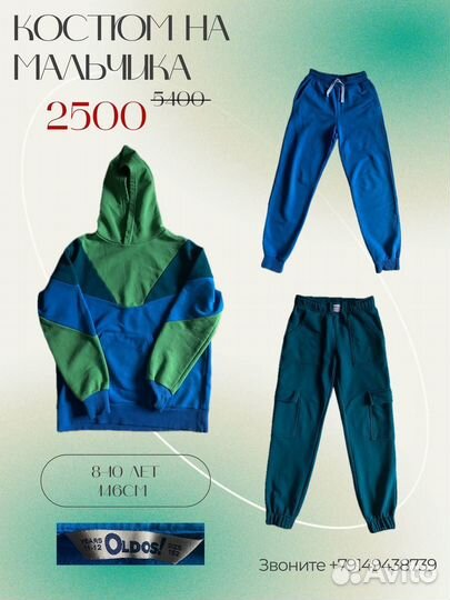 Спортивный костюм для мальчика 146 -152р