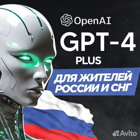 Chat gpt (чат гпт) 4o Plus (Официальная подписка)