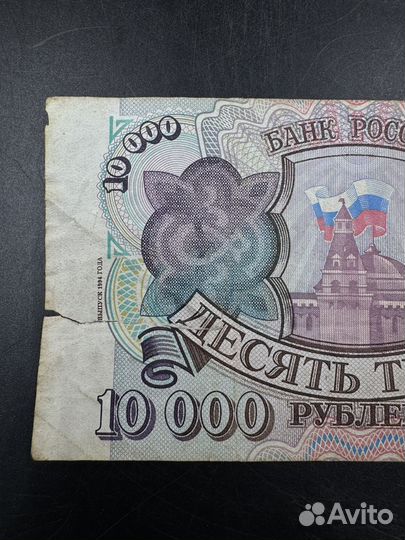 Купюра бона 10 000 рублей 1993 год СССР советский