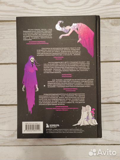 Сборник страшных рассказов Voice