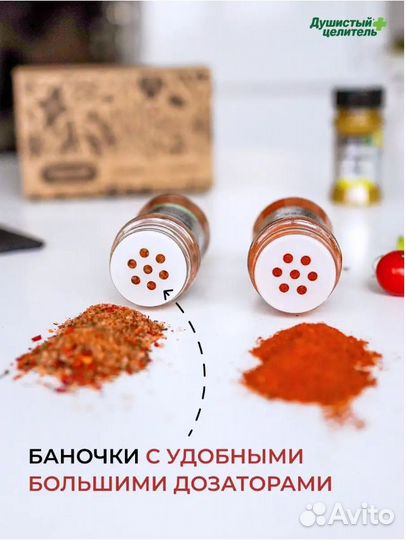 Набор специй и приправ подарочный 9 штук