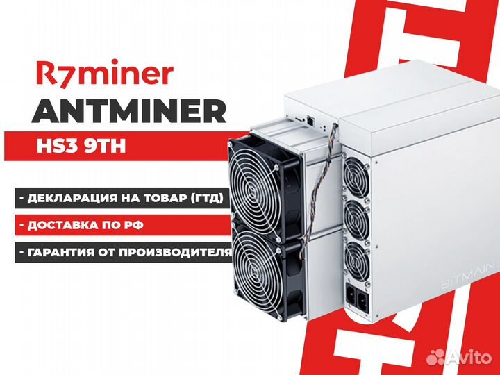 Antminer HS3 9Th