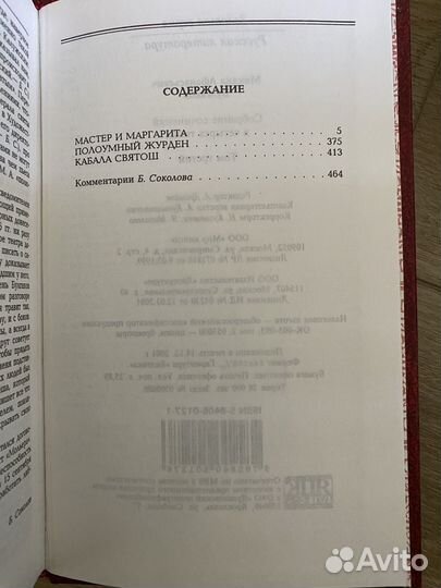 М. А. Булгаков. Собрание сочинений в 4-х томах