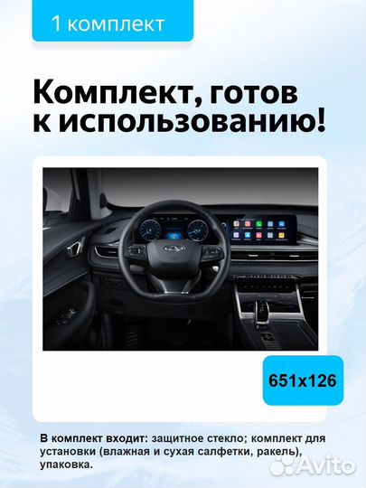 Защитное стекло на мультимедиа Chery Tiggo 7 Pro Max (2022)