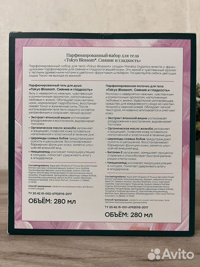 Подарочный набор планета органика гель для душа