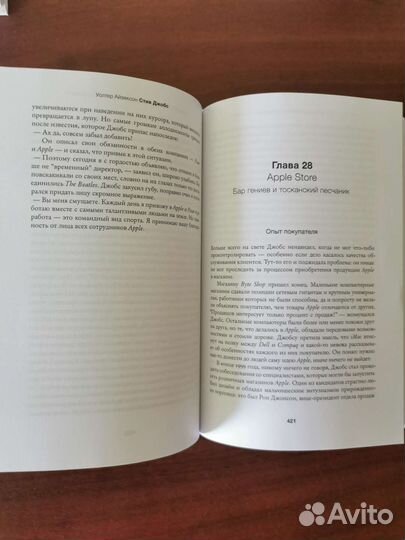 Книги У. Айзексона. Стив Джобс. Альберт Эйнштейн