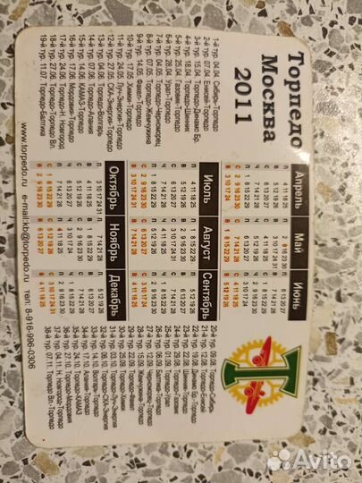 Календарь футбольного клуба Торпедо Москва 2011