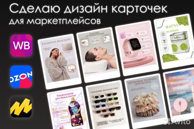 Инфографика для Wildberries или Ozon дизайн №1