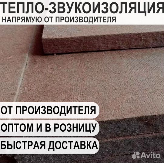 Тепло-звукоизоляция Изоплат