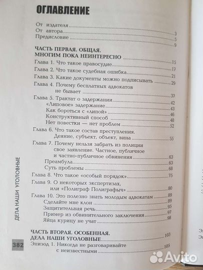 Книга Адвокатские тайны