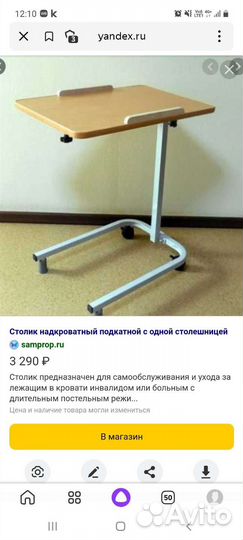 Прикроватный стол