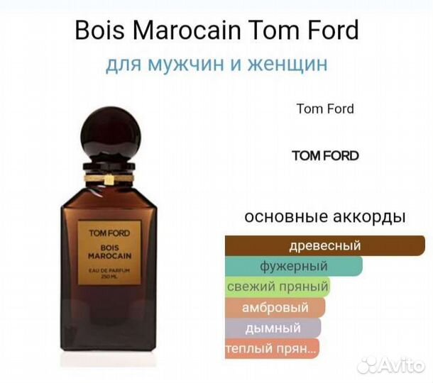 Tom Ford Bois Marocain оригинал распив