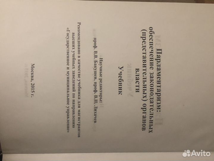 Учебник Парламентаризм