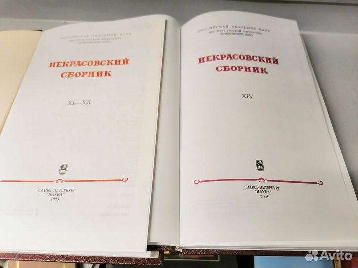 Некрасовский сборник