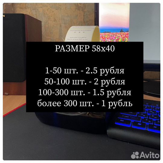 Печать термоэтикеток для маркетплейсов 58*40
