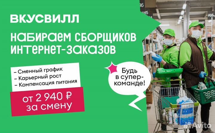 Комплектовщик интернет заказов