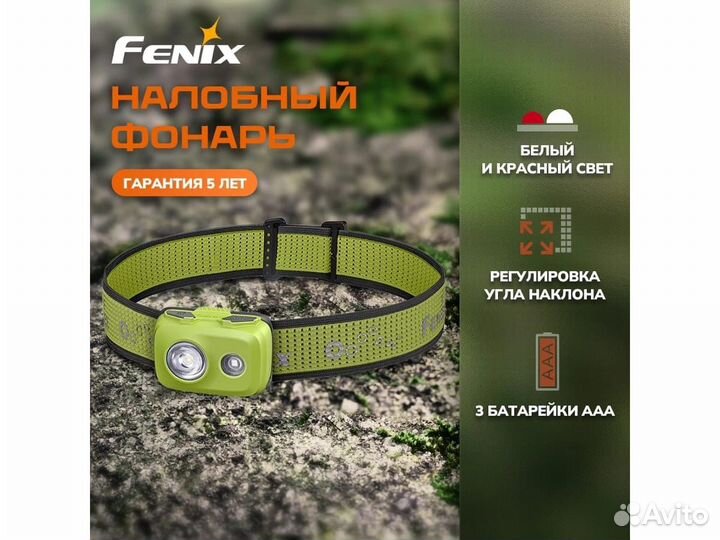 Фонарь Fenix HL16ch салатовый, HL16ch