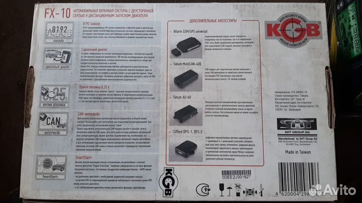 Автосигнализация KGB FX-10