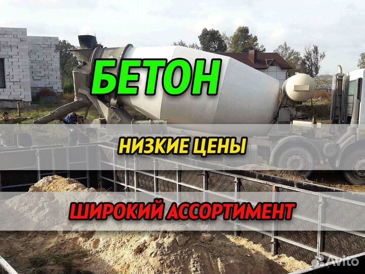 Бетон, бетононасос