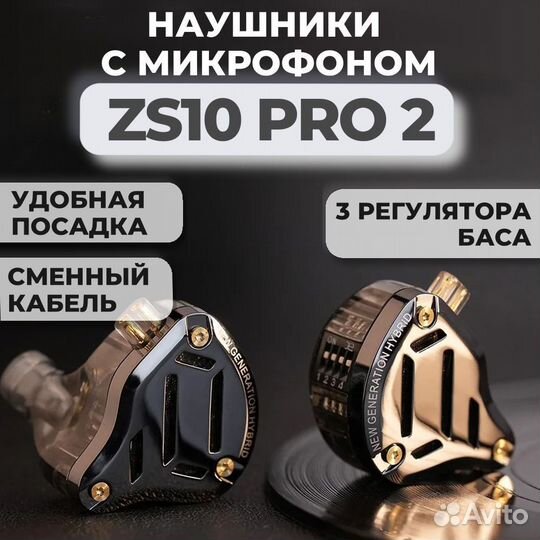 Hi-Fi наушники KZ ZS10 PRO 2