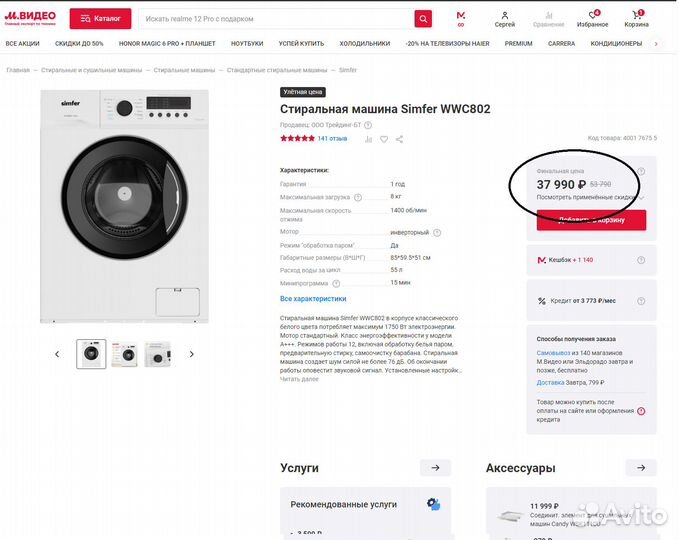 Стиральная машина 8 кг Simfer WWC802