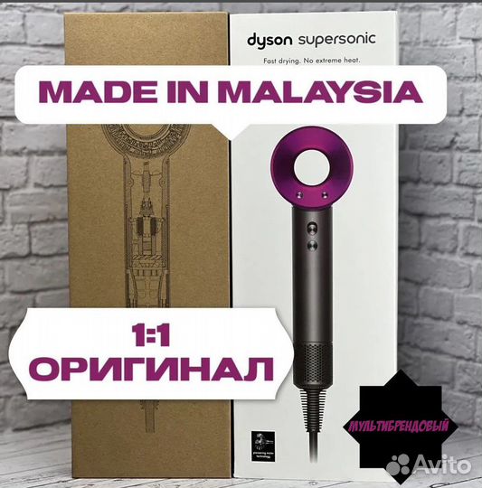 Фен Dyson Supersonic 1:1 Малайзия