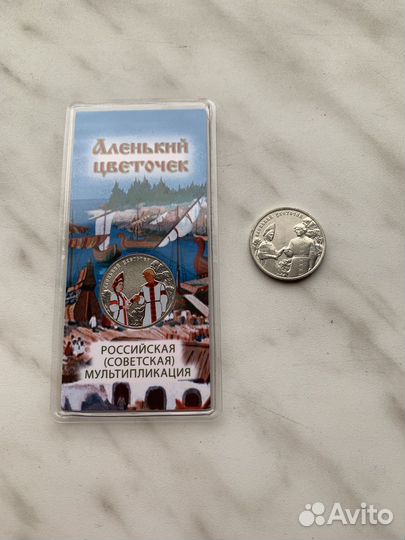 Монеты 25 рублей мультипликация цветные