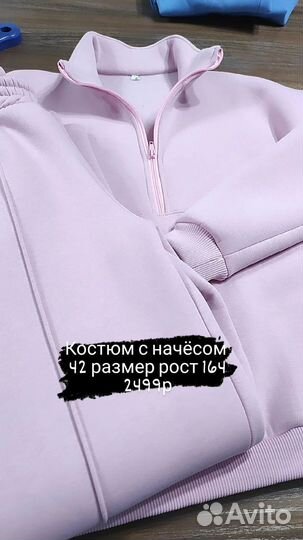 Костюм женский с начесом