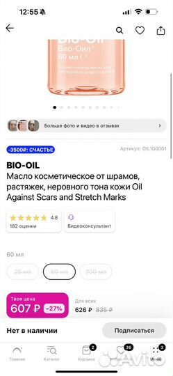 Bio oil масло космитическое от шрамов