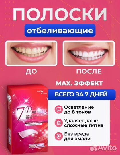 Отбеливающие полоски для зубов 7D опт и розница