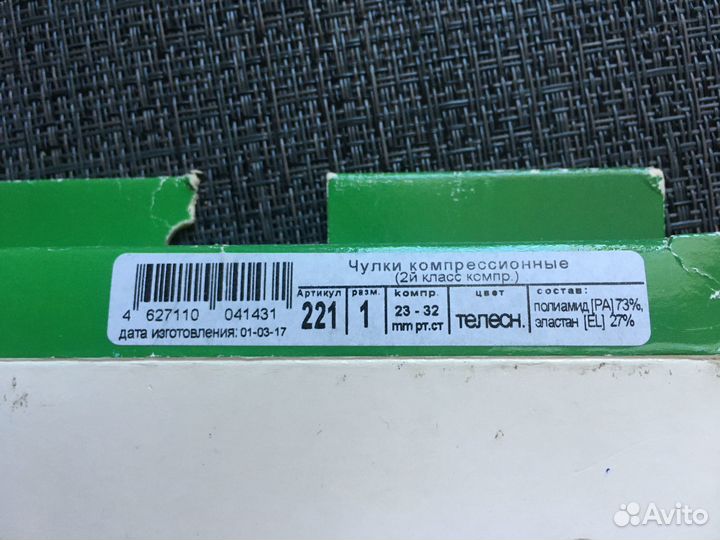 Компрессионные чулки 2 и 3 класса Новые