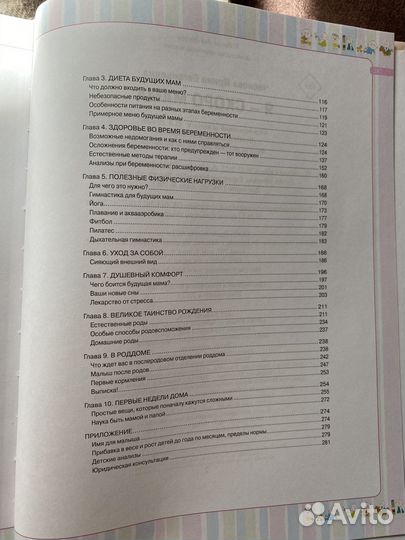 Книги по беременности