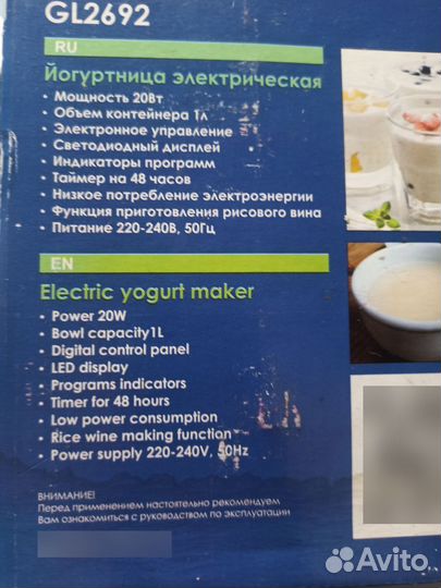 Йогуртница