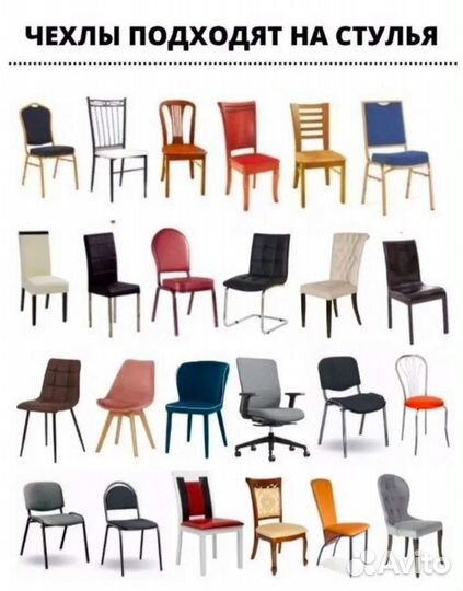 Чехлы на стулья новые, 4 шт