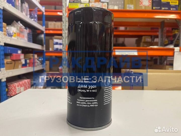 Фильтр масляный ямз-534,650.10