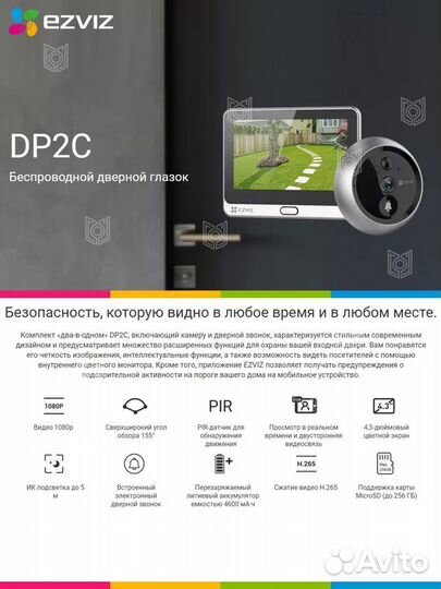 Умный Wi-Fi дверной видеоглазок Ezviz DP2C full HD