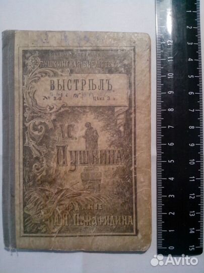 Пушкин. Выстрел. изд.Панафидина.1899-1900 г